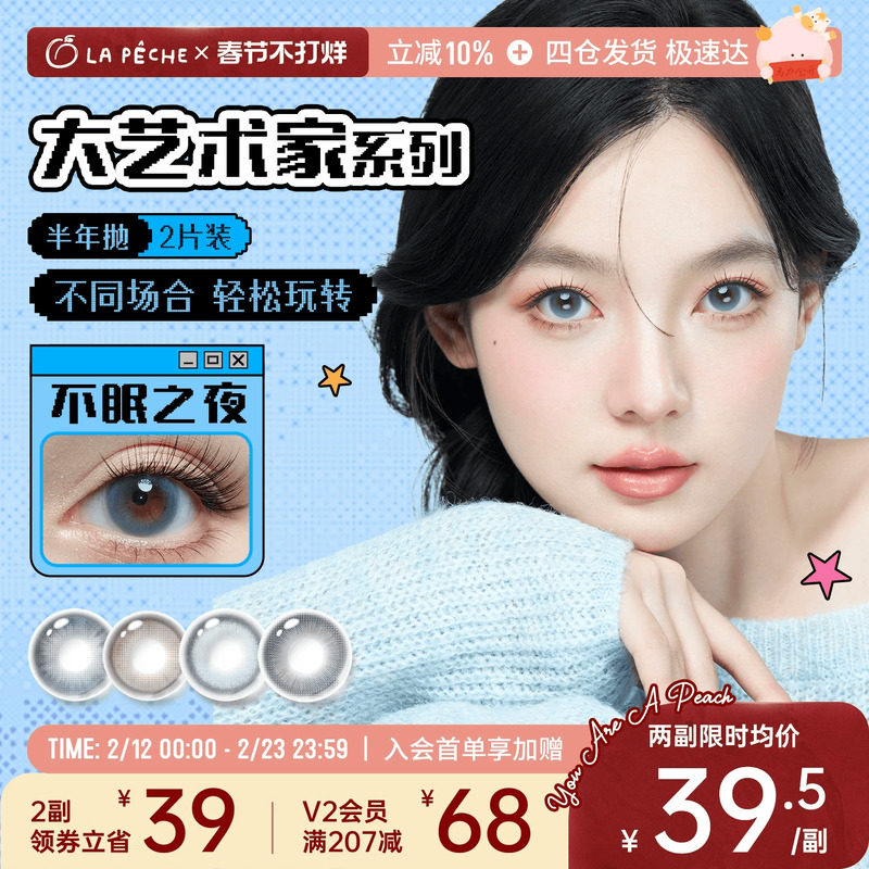 拉拜诗美瞳大艺术家半年抛1片*2盒茶黑棕无锁边隐形眼镜校园女主