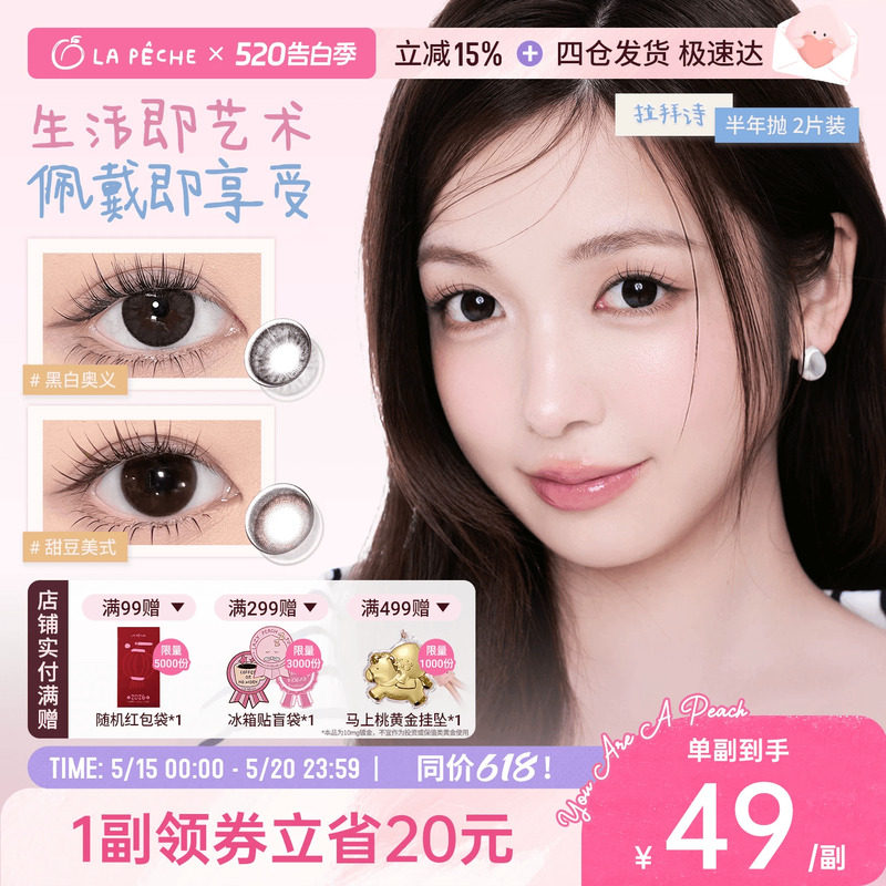 拉拜诗美瞳半年抛1片*2三明治锁边高光黑茶粉棕隐形眼镜官旗