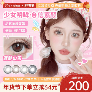 拉拜诗少女系列美瞳日抛10片*3盒大小直径彩色隐形眼镜官方正品