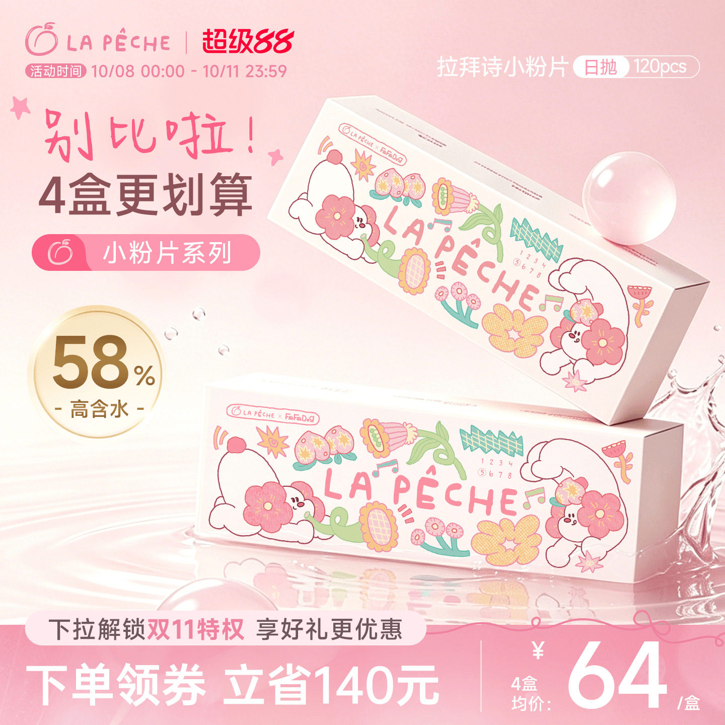 拉拜诗日抛隐形眼镜小粉片120片维生素b12保湿高含水透明透氧舒适