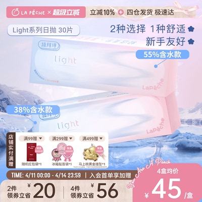 拉拜诗双子片light日抛30小直径隐形眼镜双含水