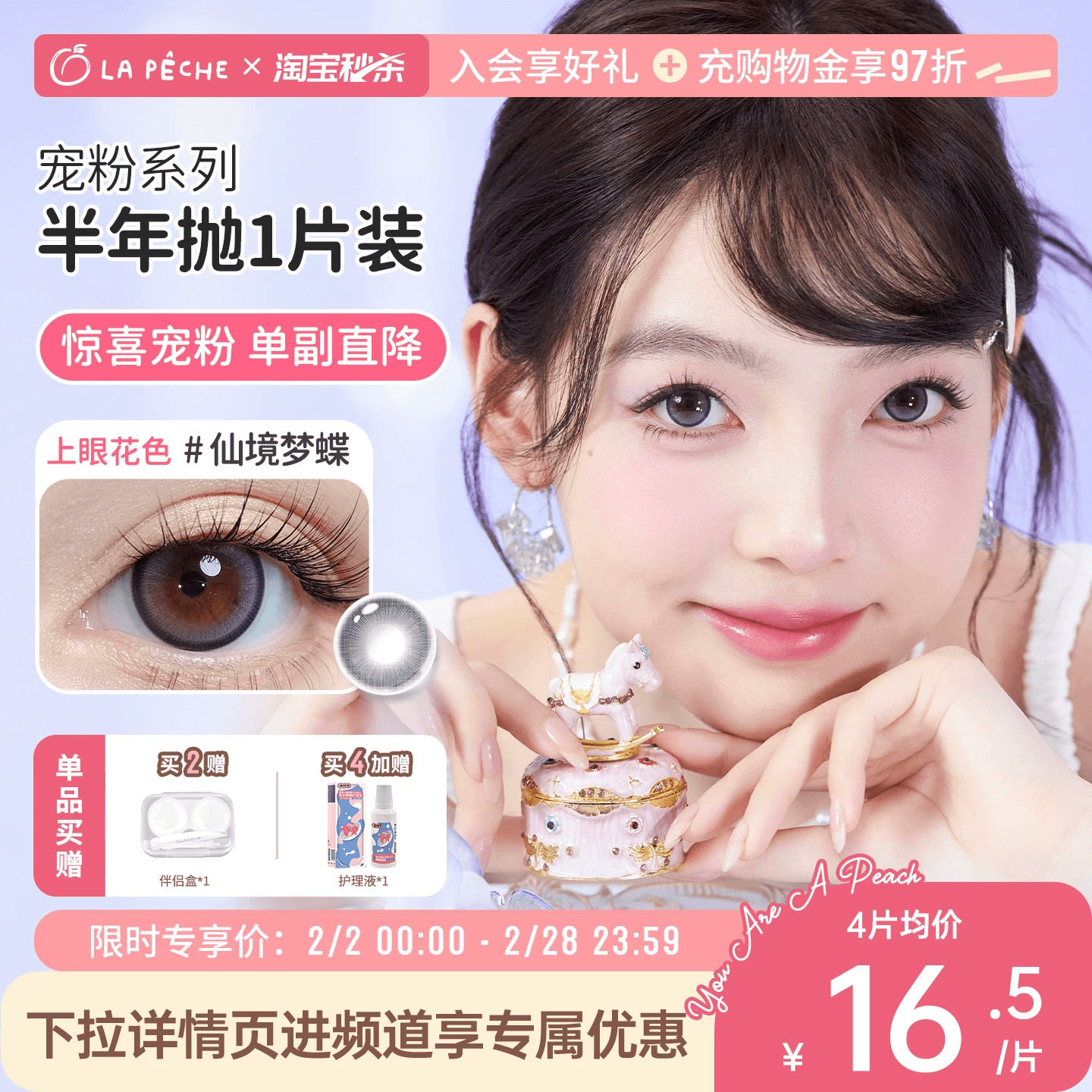 【冬日特惠粉丝专享】拉拜诗精选半年抛美瞳花色隐形近视眼镜1片