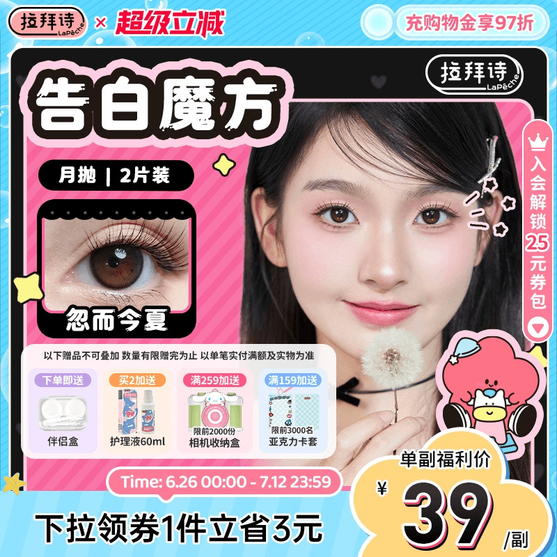 拉拜诗美瞳告白魔方月抛2片彩色隐形眼镜三明治工艺粗细锁边