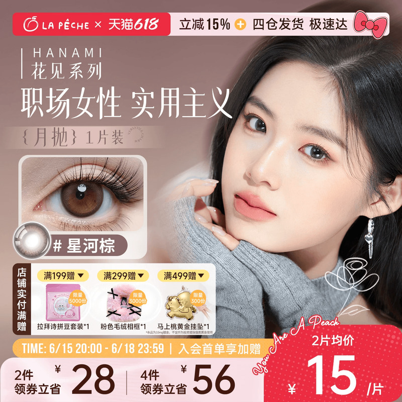618抢先购】拉拜诗美瞳月抛花见小直径隐形彩色眼镜1片