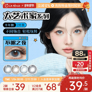 拉拜诗美瞳大艺术家半年抛1片*2盒茶黑棕无锁边隐形眼镜校园女主