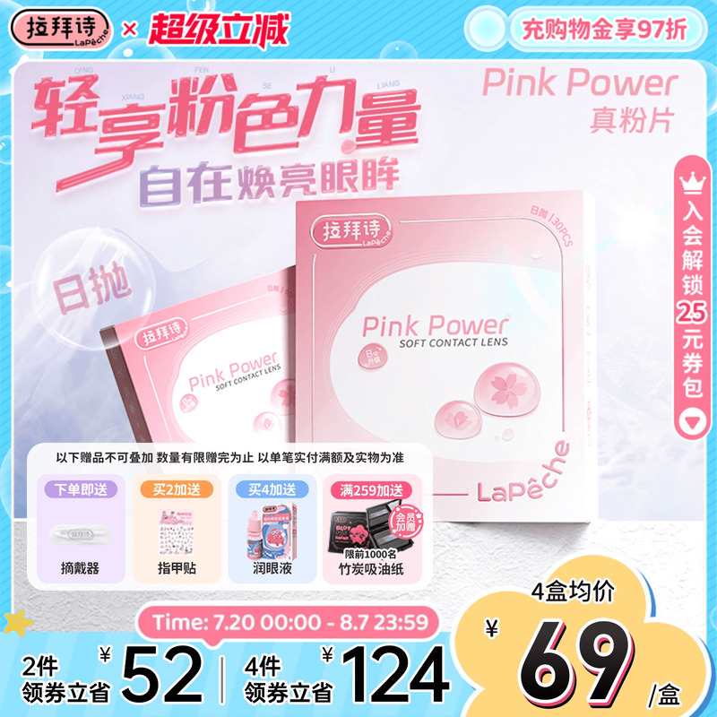 拉拜诗真粉片水润舒适透明隐形近视眼镜日抛30片官方正品