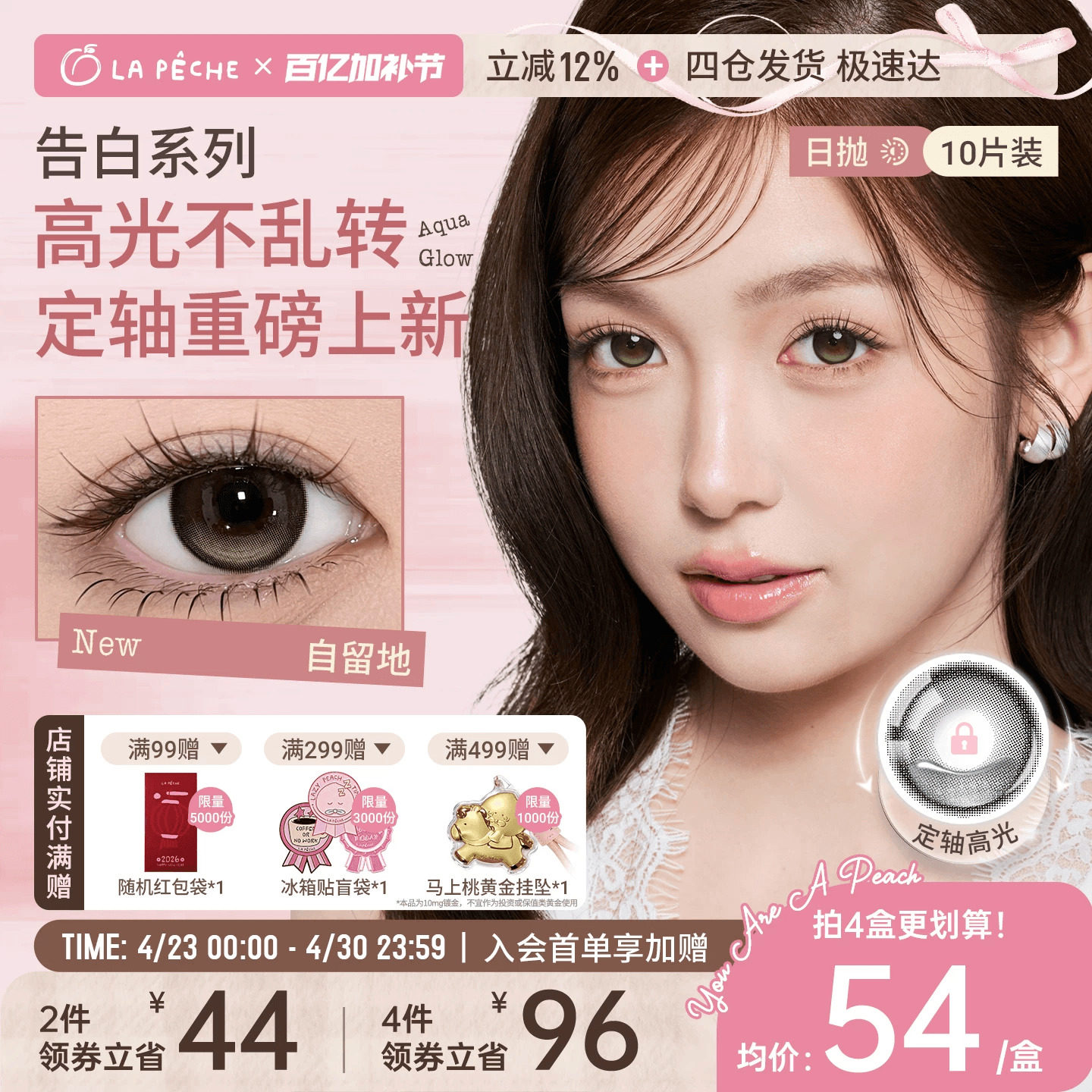 定轴高光上新】拉拜诗美瞳日抛告白10片大小直径隐形眼镜情话刺客