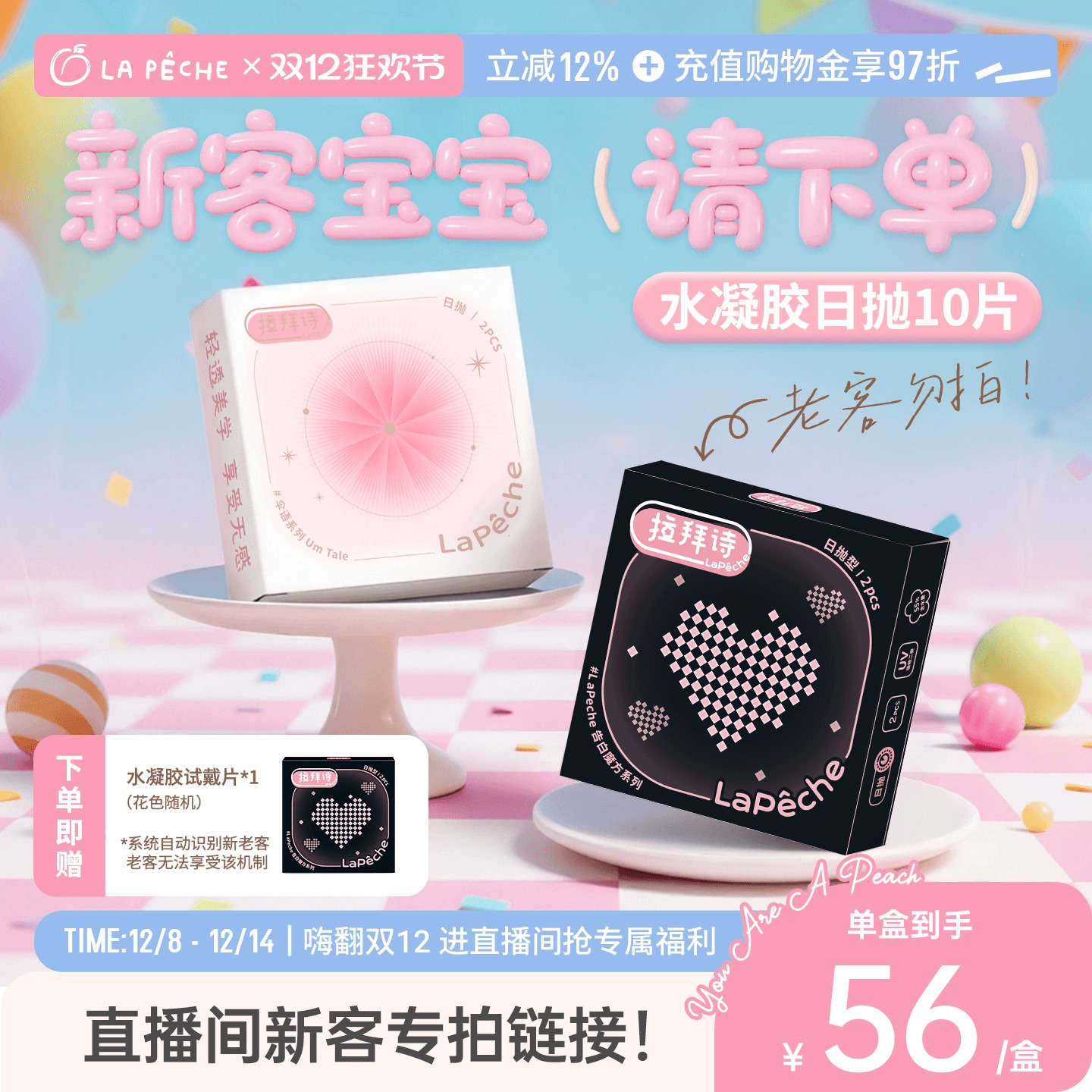 【直播间新客专享！】拉拜诗水凝胶花色任选美瞳日抛10片*1盒