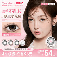 【定轴高光】拉拜诗美瞳日抛告白10片隐形眼镜锁边大小直径灵魂岛