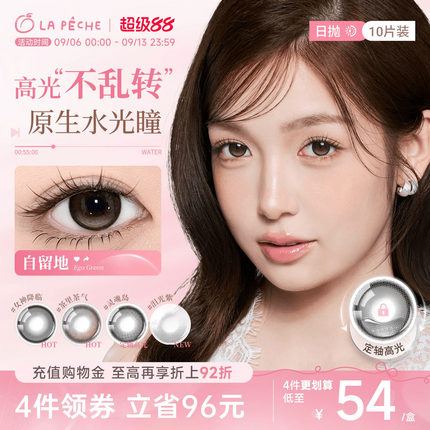 【定轴高光】拉拜诗美瞳日抛告白10片隐形眼镜锁边大小直径灵魂岛