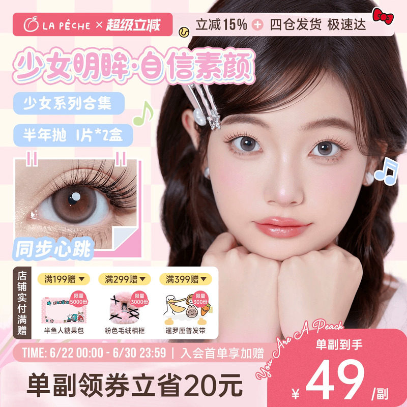 拉拜诗少女系列美瞳半年抛2片彩色隐形眼镜官方旗舰【直播专属】