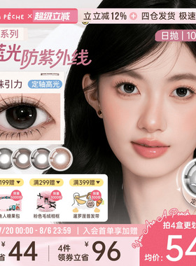 买2送2】拉拜诗美瞳日抛伞语10片隐形眼镜防蓝光小直径珍珠引力