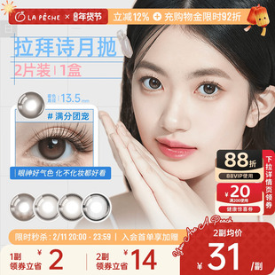 拉拜诗美瞳月抛2片日常自然通勤锁边高光茶棕色隐形眼镜旗舰店
