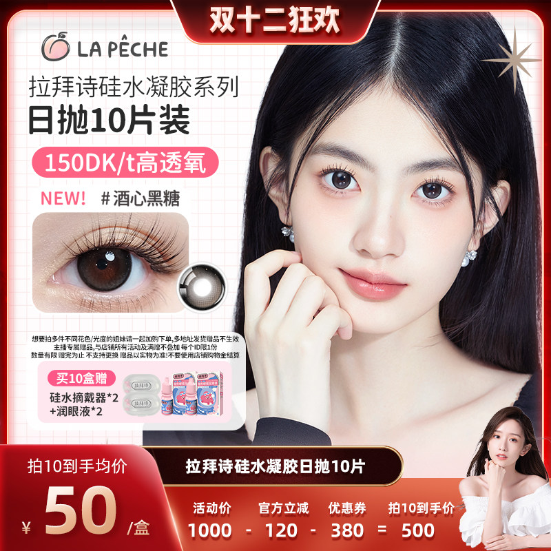 超高透氧 美丽持久