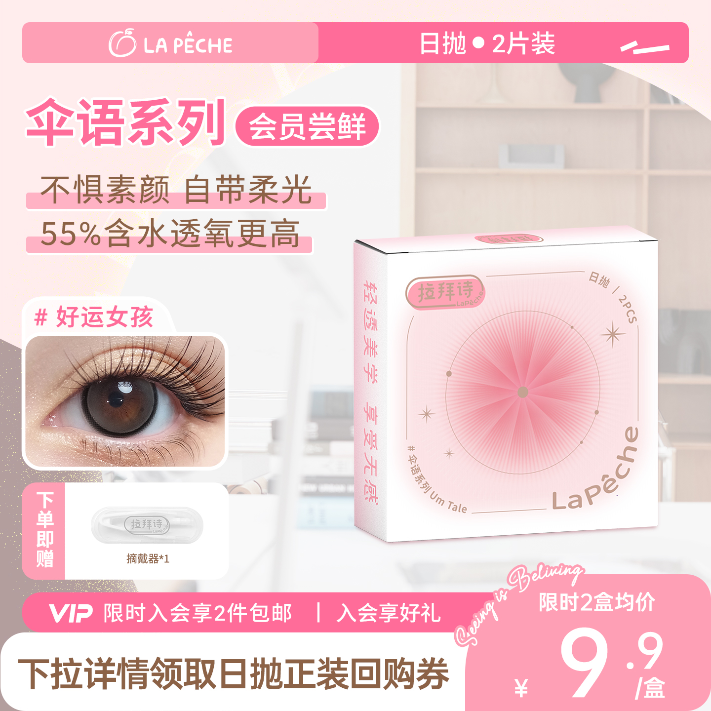 【试色装】拉拜诗伞语日抛小直径彩色隐形眼镜美瞳2片官方正品