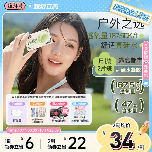 Гель, прозрачные невидимые увлажняющие очки, 2 штук