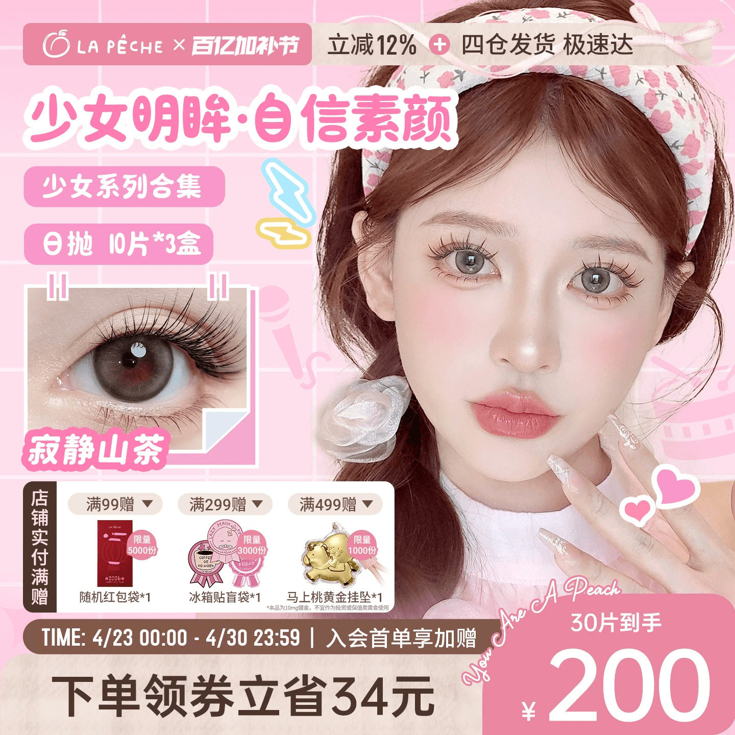 私域专享】拉拜诗少女系列美瞳日抛10片*3盒大小直径彩色隐形眼镜