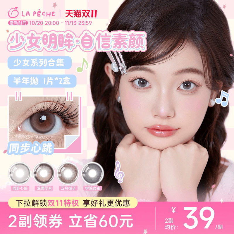 拉拜诗少女系列美瞳半年抛2片彩色隐形眼镜官方旗舰【直播专属】