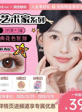 拉拜诗美瞳大艺术家日抛2片*3自然棕锁边高光隐形眼镜微醺玩家