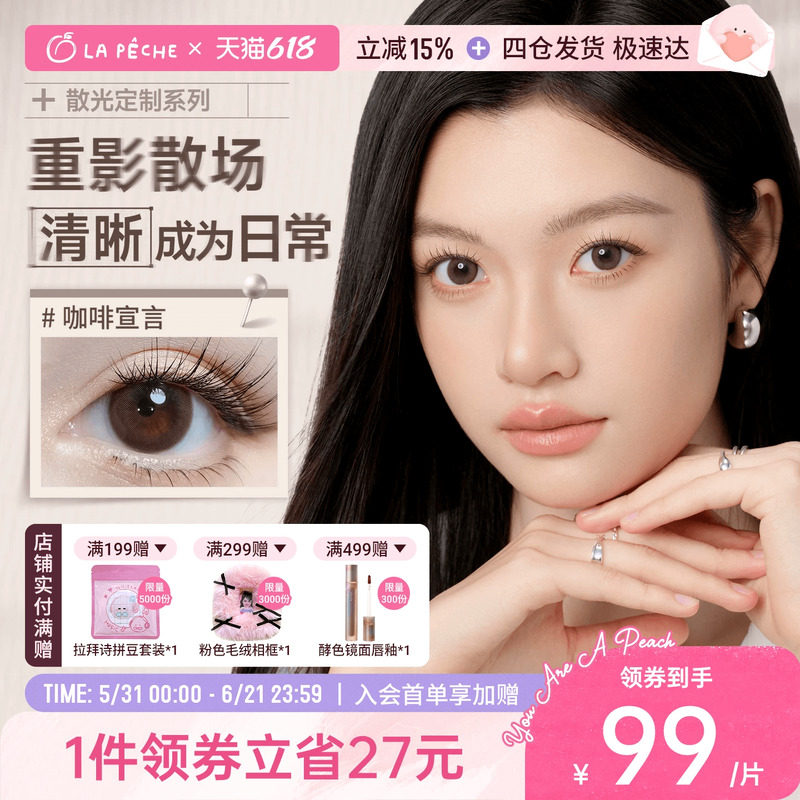 【专业散光定制】拉拜诗美瞳半年抛1片彩色隐形眼镜散光官方定制