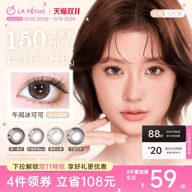 双11抢购】拉拜诗硅水凝胶美瞳日抛10片隐形眼镜定轴高光蓝色回响
