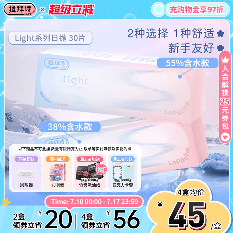拉拜诗双子片light日抛小直径隐形近视眼镜30片双含水量官方正品
