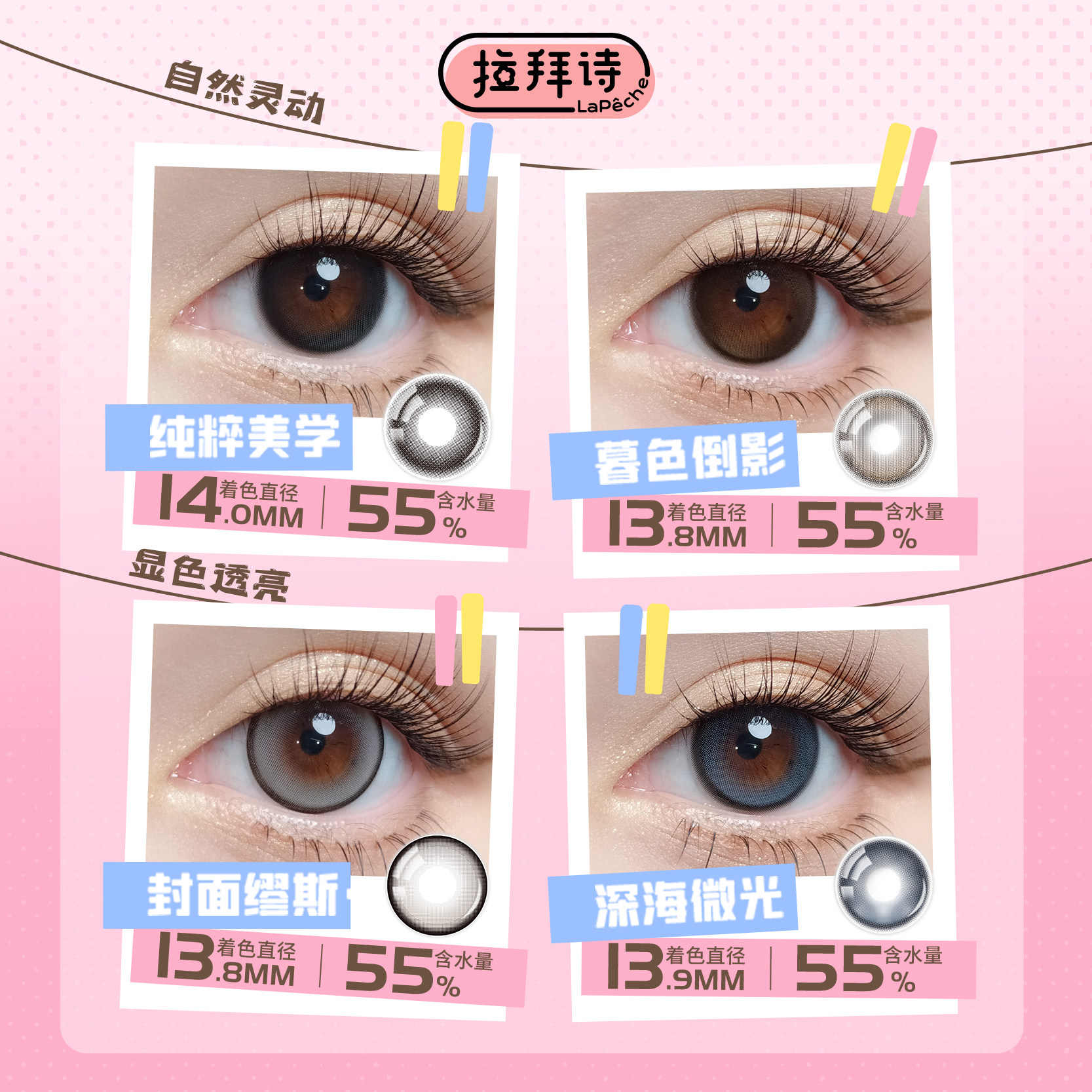 拉拜诗美瞳萌动日抛10片瞳大直径锁边混血女神隐形眼镜暮色倒影