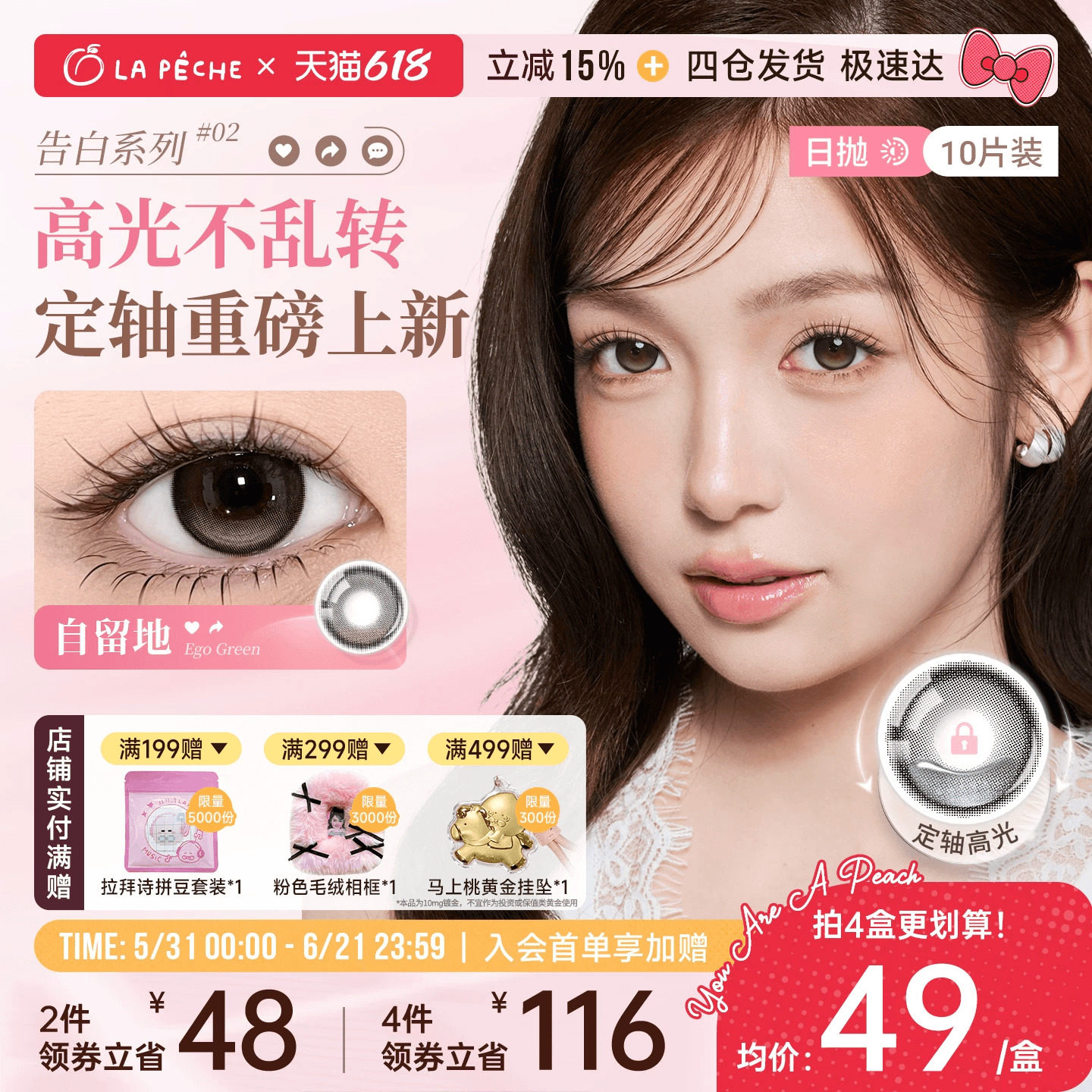 【高光不乱转】拉拜诗美瞳日抛告白10片装隐形眼镜定轴高光灵魂岛