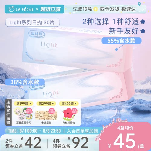 拉拜诗light日抛型近视隐形眼镜30片双子片含水润透氧官方旗舰店
