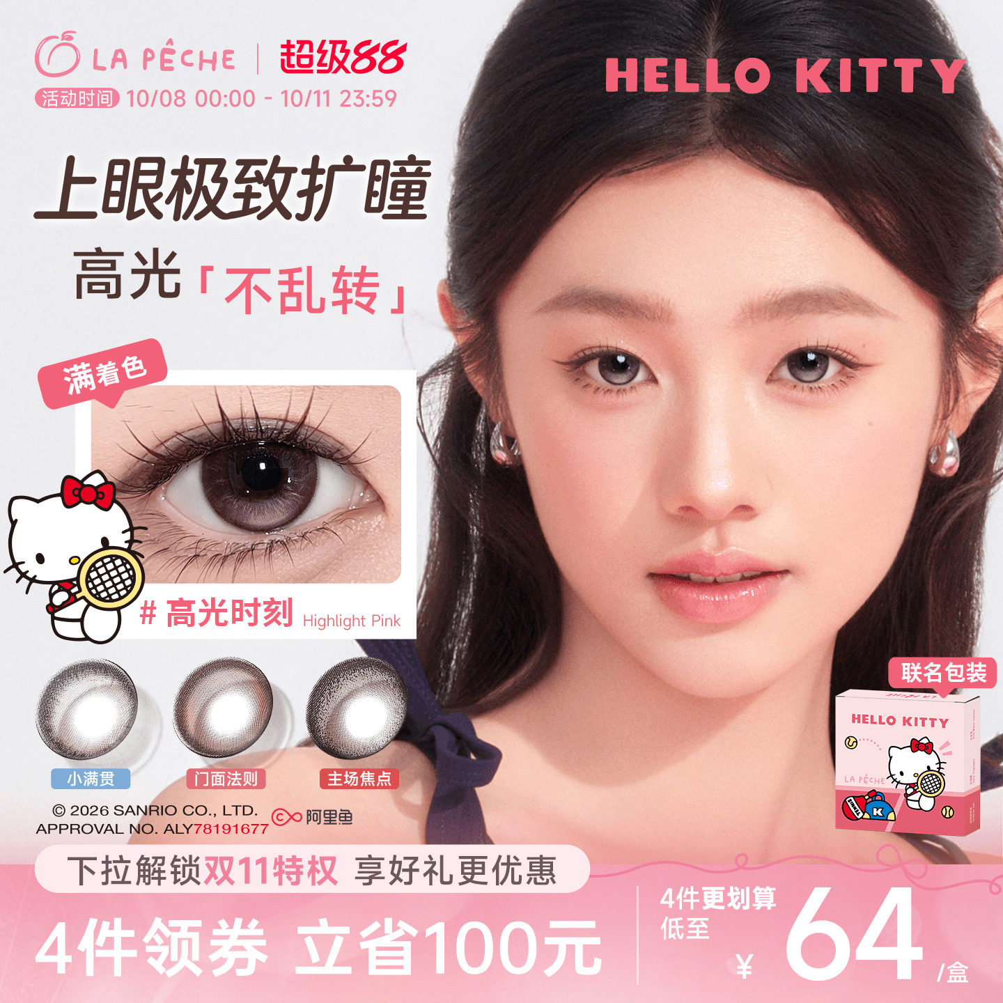 HelloKitty联名】拉拜诗美瞳满着色大直径日抛隐形眼镜10片小满贯