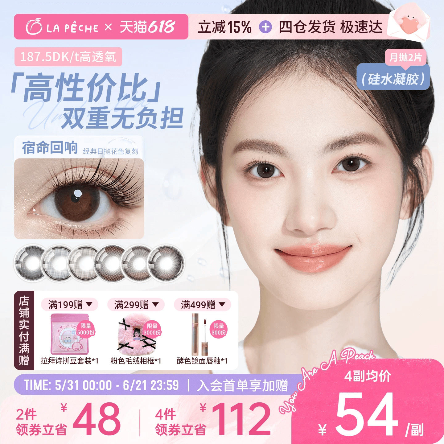 618抢先购！】拉拜诗硅水凝胶月抛2片美瞳高透氧自然混血黑