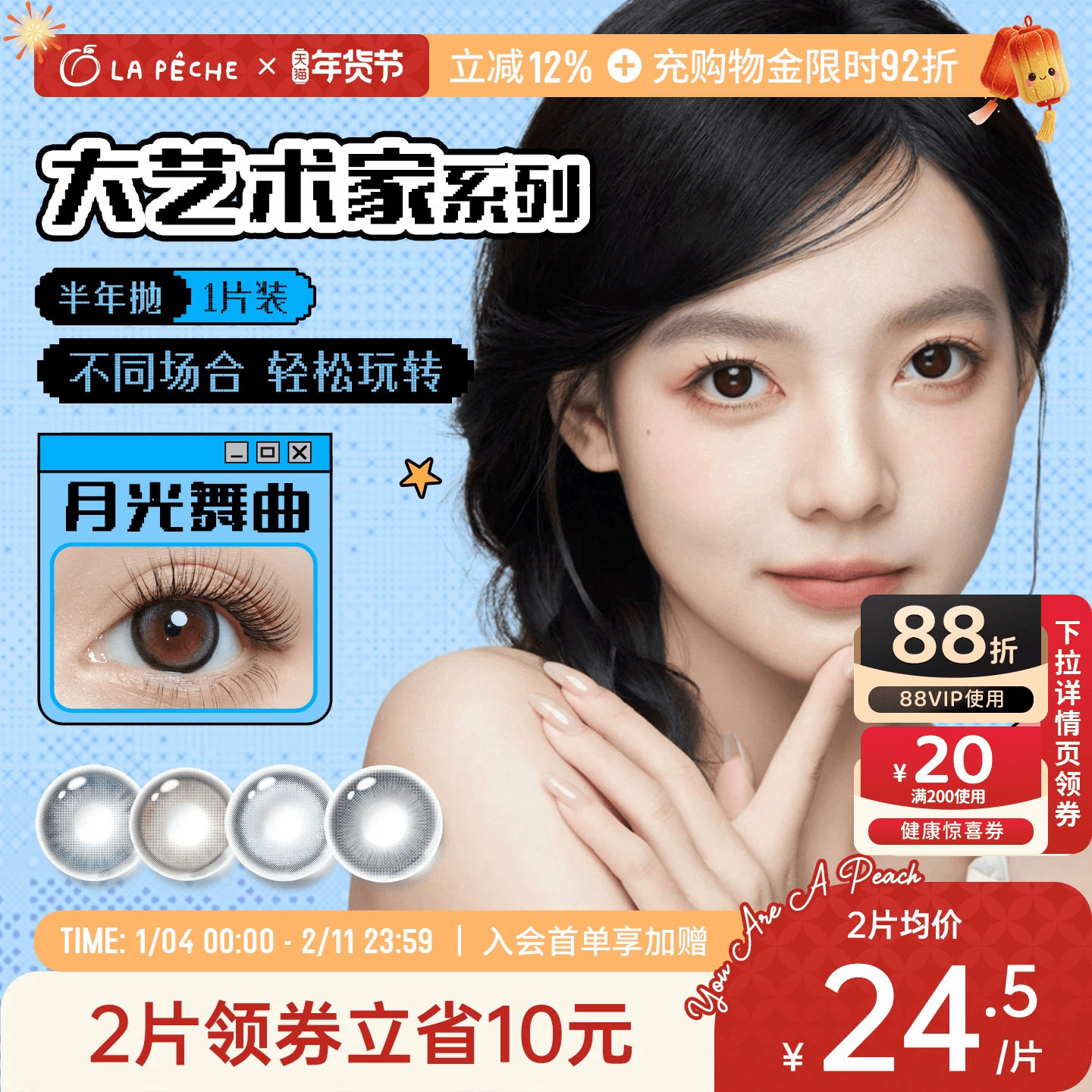 拉拜诗美瞳大艺术家半年抛1片无锁边高光棕近视隐形眼镜月光舞曲,隐形眼镜/护理液,彩色隐形眼镜,淘宝优惠券,粉丝福利购,淘宝优惠卷