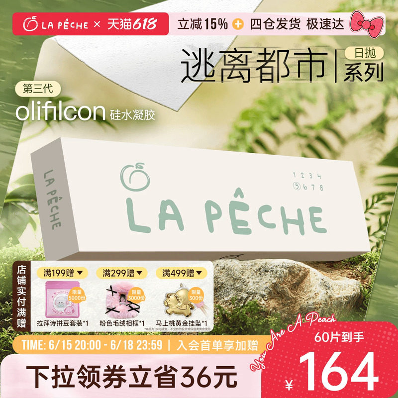 【直播】拉拜诗硅水凝胶日抛逃离都市隐形透眼镜30片*2官方正品