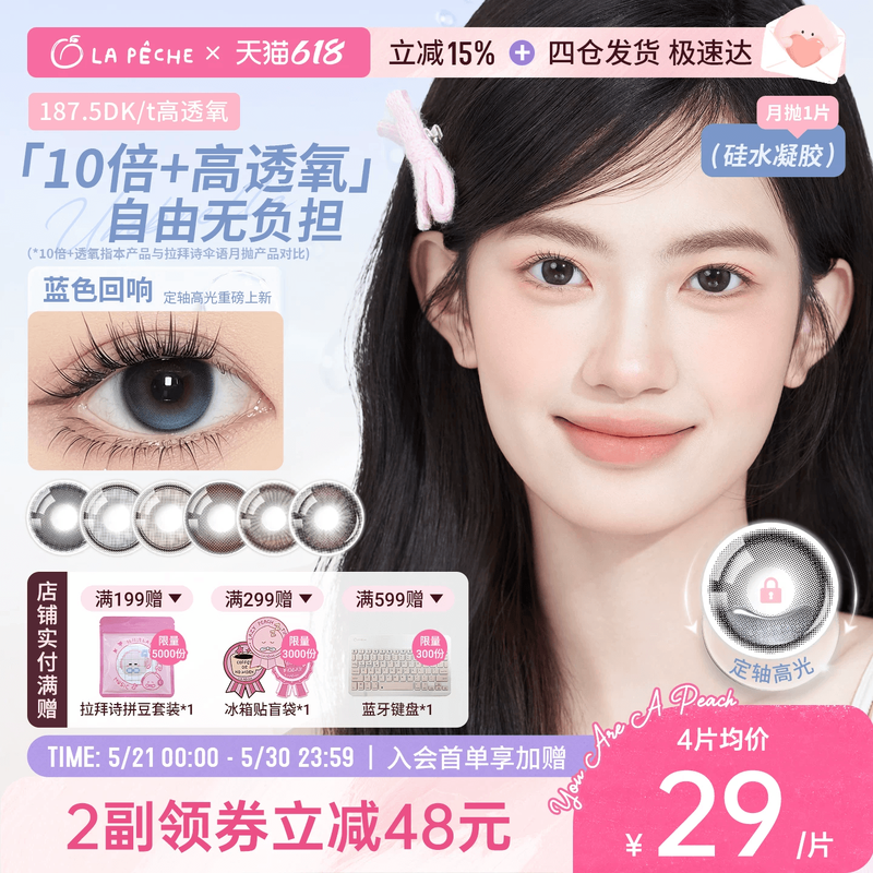 618抢先购】拉拜诗美瞳月抛1片硅水凝胶隐形眼镜月抛茶高透氧