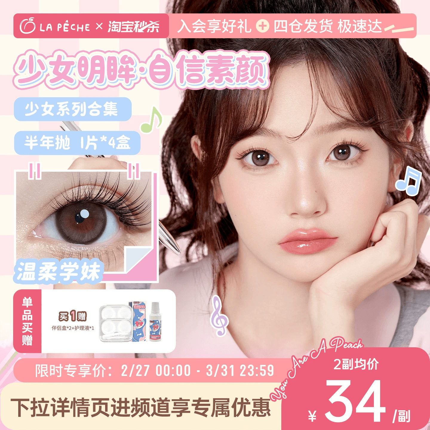 拉拜诗少女系列美瞳半年抛4片大小直径彩色隐形眼镜【直播专属】