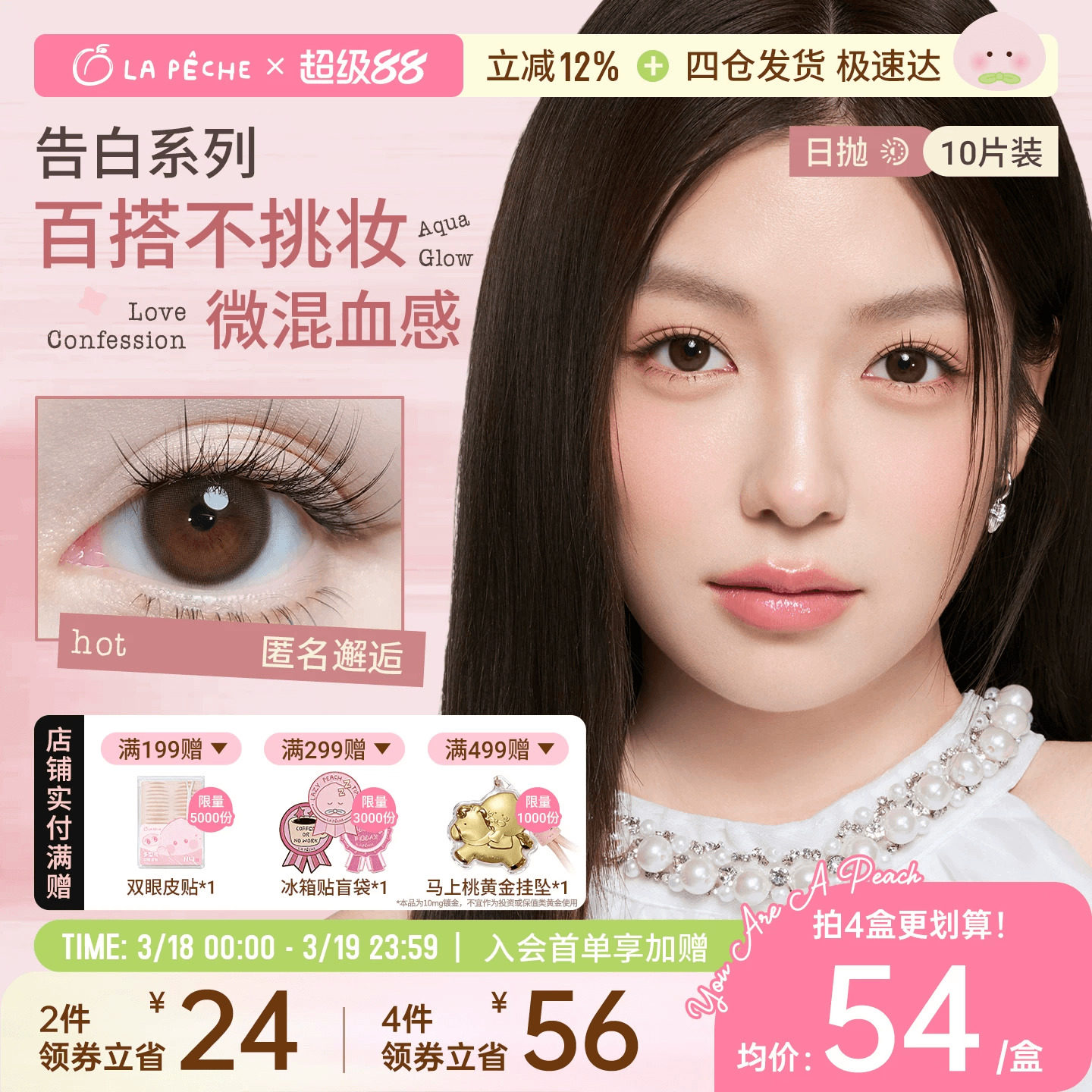 拉拜詩美瞳日拋告白魔方10片微混血鎖邊大小直徑隱形眼鏡情話刺客