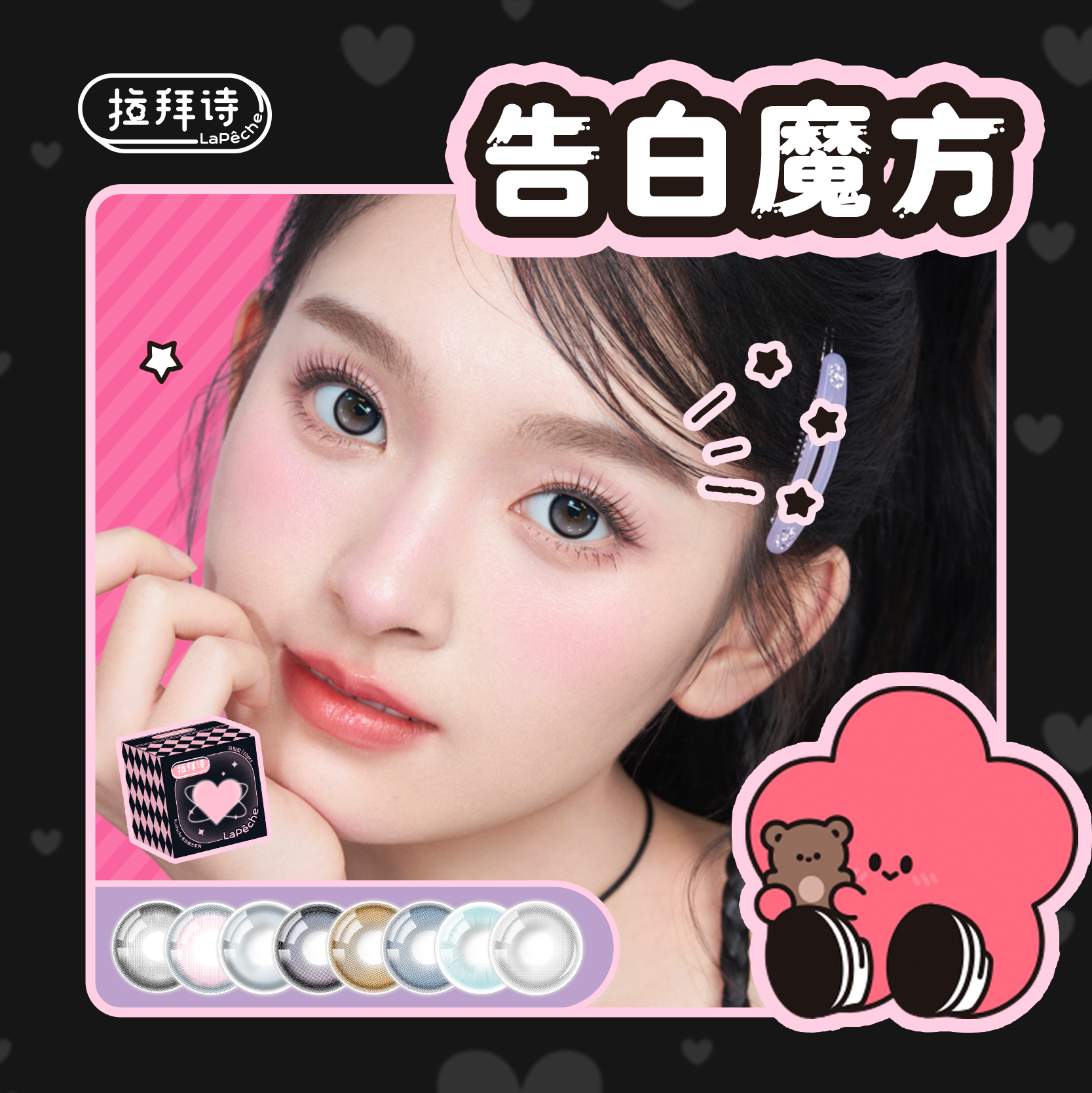 告白魔方系列  高含水高透氧   精致小方盒