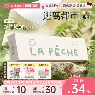 硅水日抛  超高透氧  水润舒适一整天