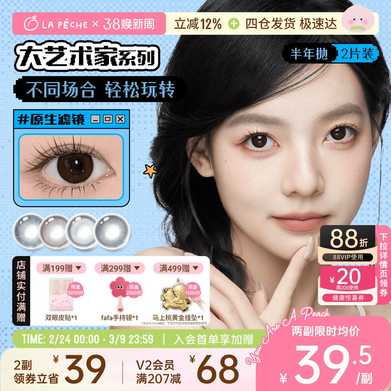 拉拜诗美瞳大艺术家半年抛1片*2盒茶黑棕无锁边隐形眼镜校园女主