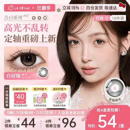 【定轴高光】拉拜诗美瞳日抛告白10片隐形眼镜锁边大小直径灵魂岛