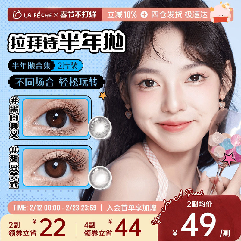 拉拜诗美瞳半年抛1片*2三明治锁边高光黑茶粉棕隐形眼镜官旗