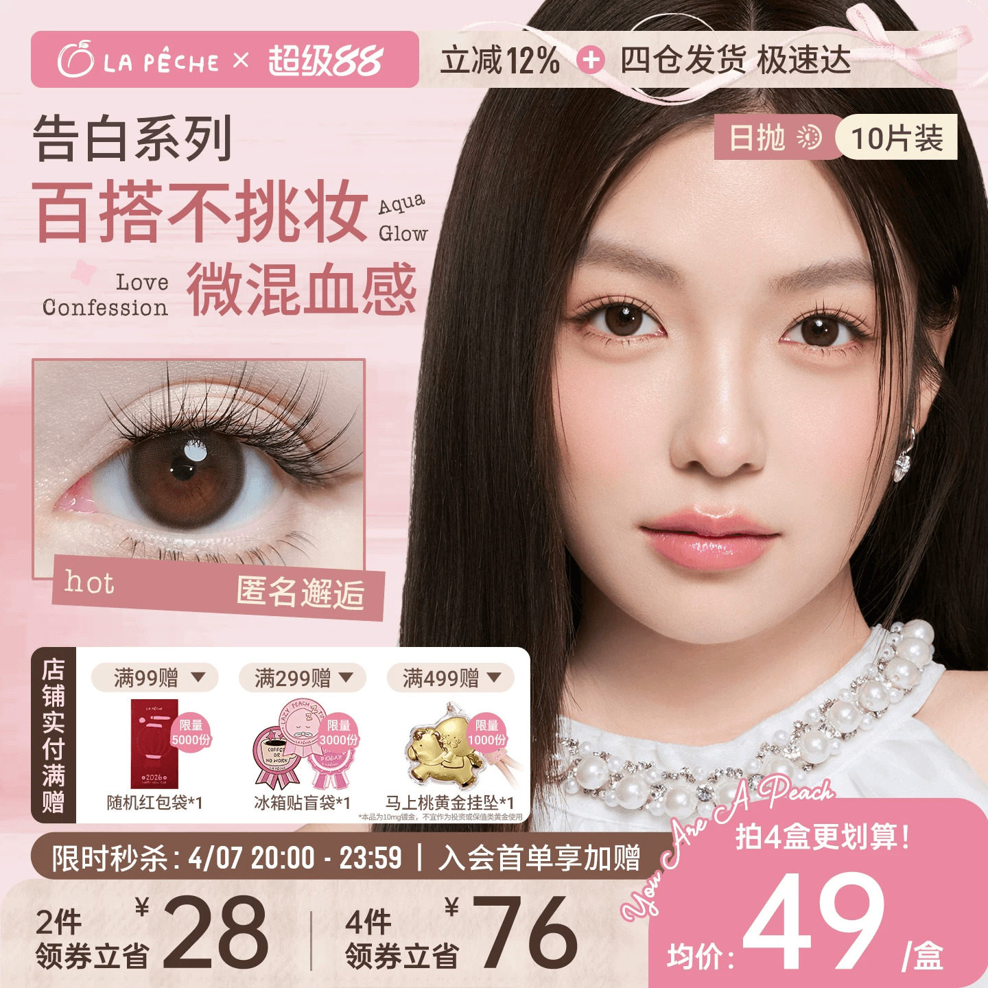 拉拜詩(shī)美瞳日拋告白魔方10片微混血鎖邊大小直徑隱形眼鏡情話(huà)刺客