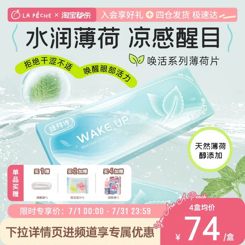 拉拜诗薄荷片水润舒适透明隐形近视眼镜日抛30片清凉