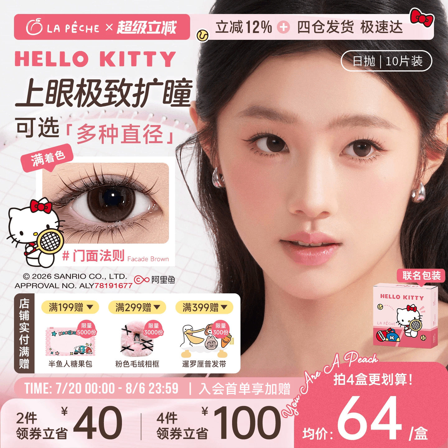 HelloKitty联名】拉拜诗美瞳满着色大直径日抛隐形眼镜10片小满贯