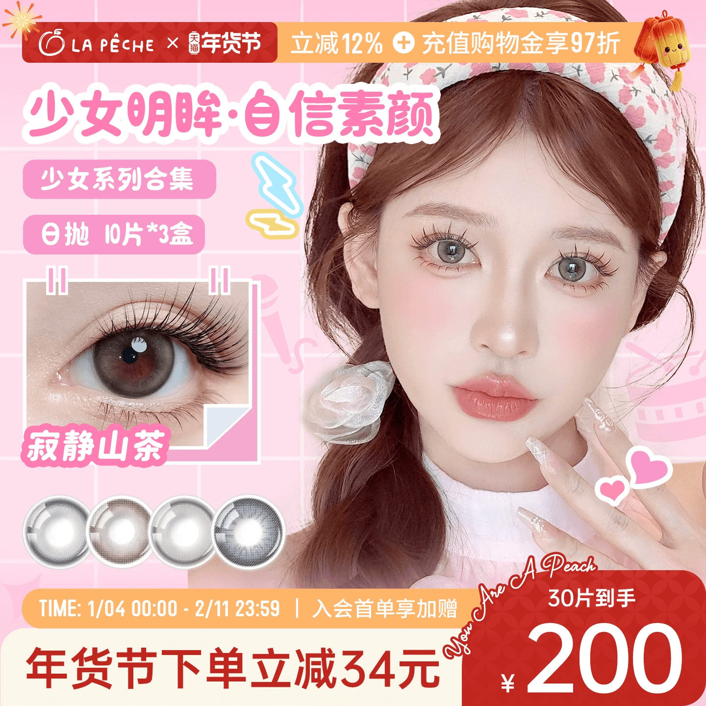 拉拜诗少女系列美瞳日抛10片*3盒大小直径彩色隐形眼镜官方直播