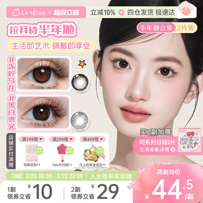拉拜诗美瞳半年抛1片*2盒彩色隐形眼镜甜豆美式官旗