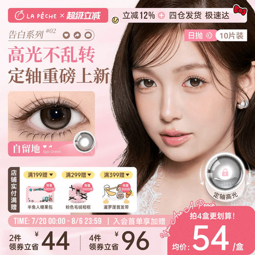 【定轴高光】拉拜诗美瞳日抛告白10片隐形眼镜锁边大小直径灵魂岛