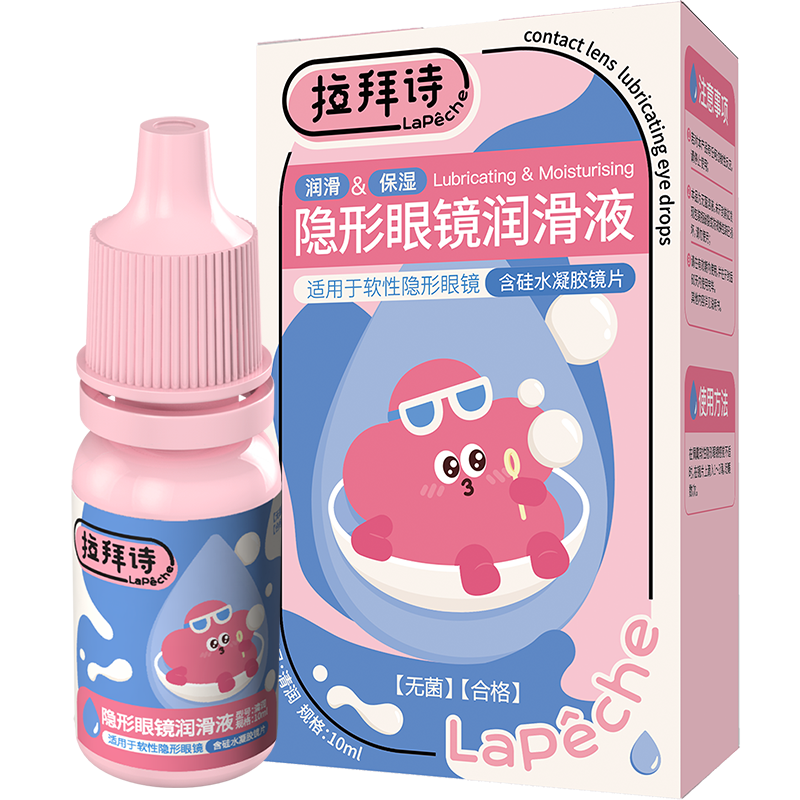 【顺手买一件】拉拜诗隐形眼镜润眼液10ml一份,隐形眼镜/护理液,软镜护理用品,淘宝优惠券,粉丝福利购,淘宝优惠卷