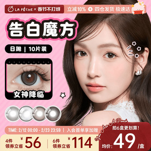 拉拜诗美瞳日抛告白魔方10片微混血锁边隐形眼镜女神降临旗舰店
