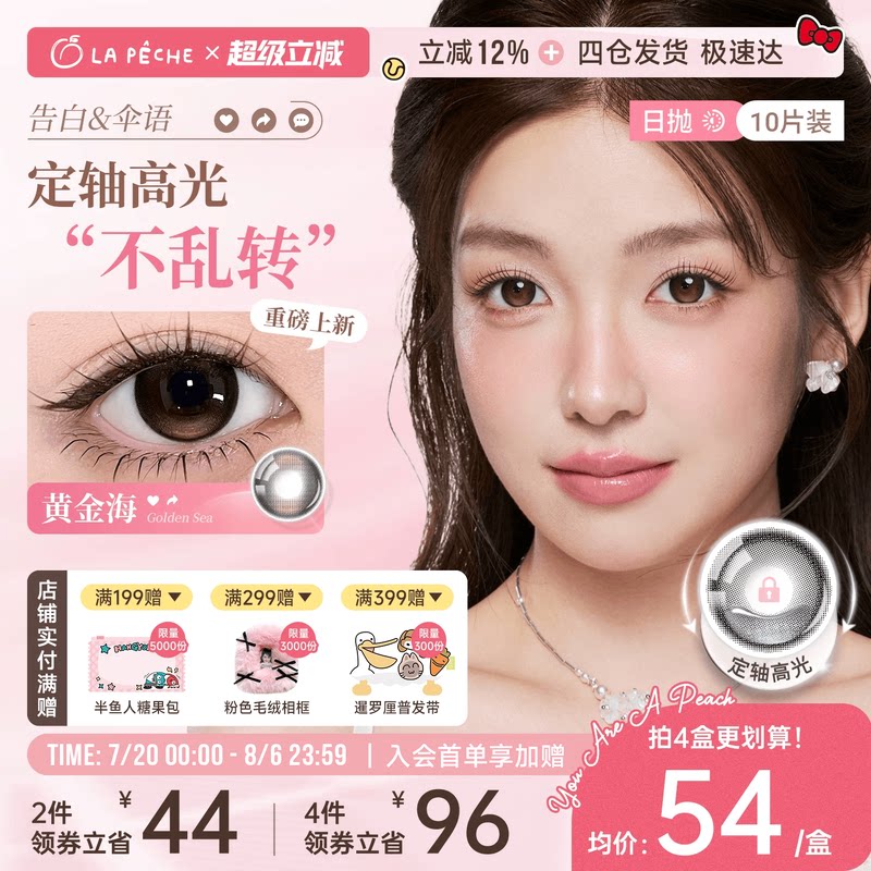 拉拜诗美瞳日抛告白伞语防蓝光10片大小直径定轴高光美瞳灵魂岛